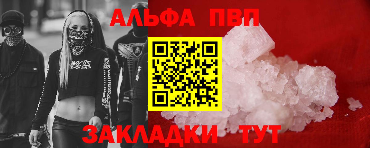 Альфа ПВП VHQ Нарткала