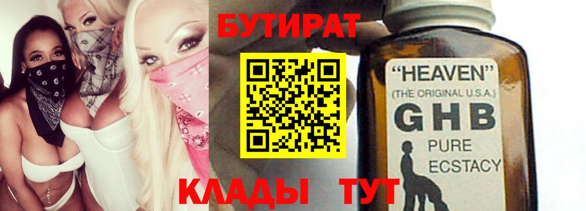 Бутират вода Нарткала