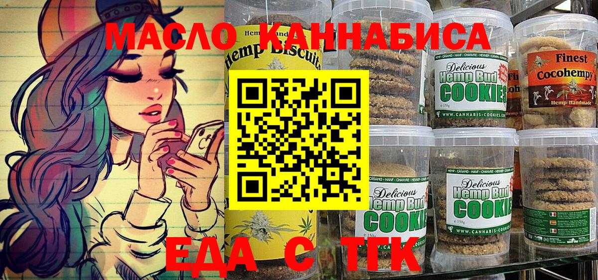 Печенье с ТГК конопля  Вход с VPN  Нарткала 