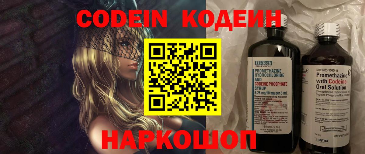 Кодеиновый сироп Lean Purple Drank Нарткала