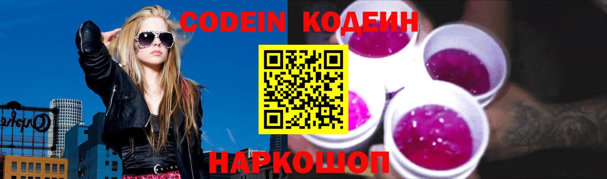 Нарткала  Codein Purple Drank  Codein Purple Drank  Вход с VPN 